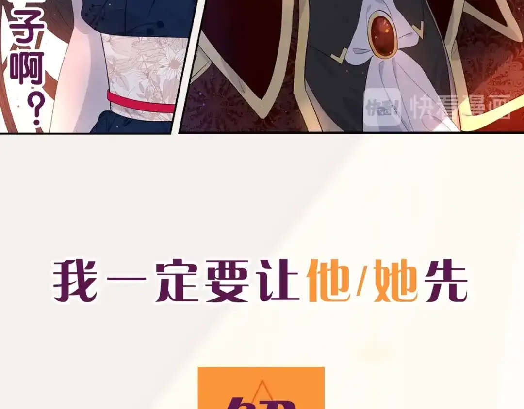 《我才不嫁皇太子！》序章 离婚吧皇太子！ 第53页