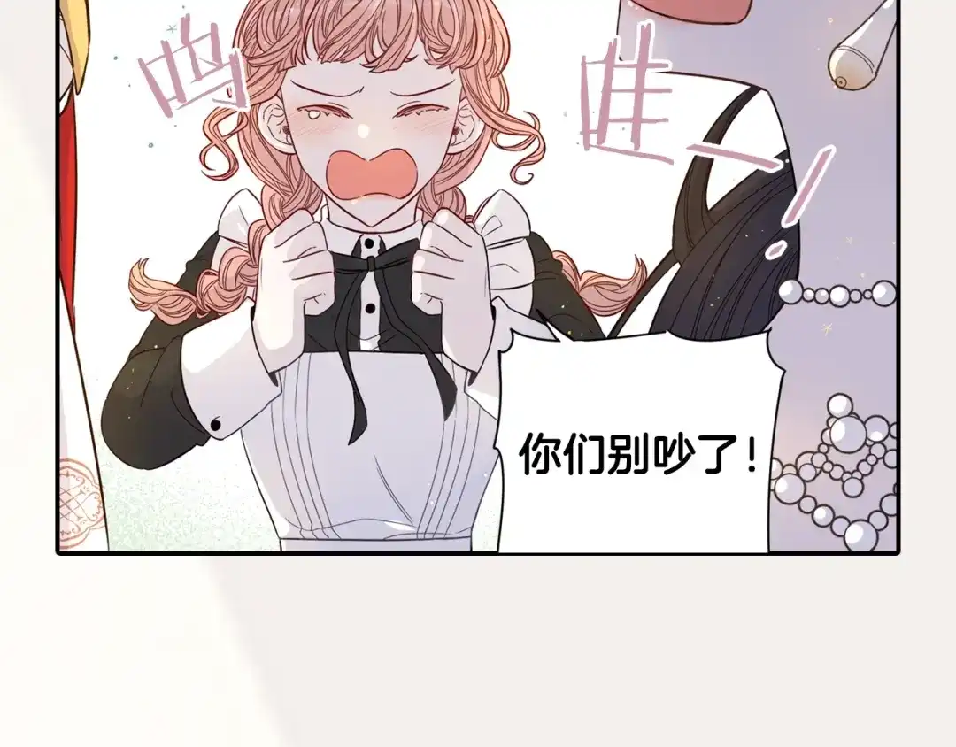 《我才不嫁皇太子！》序章 离婚吧皇太子！ 第32页