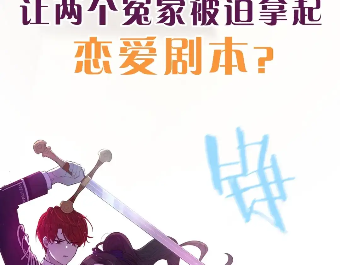 《我才不嫁皇太子！》序章 离婚吧皇太子！ 第42页