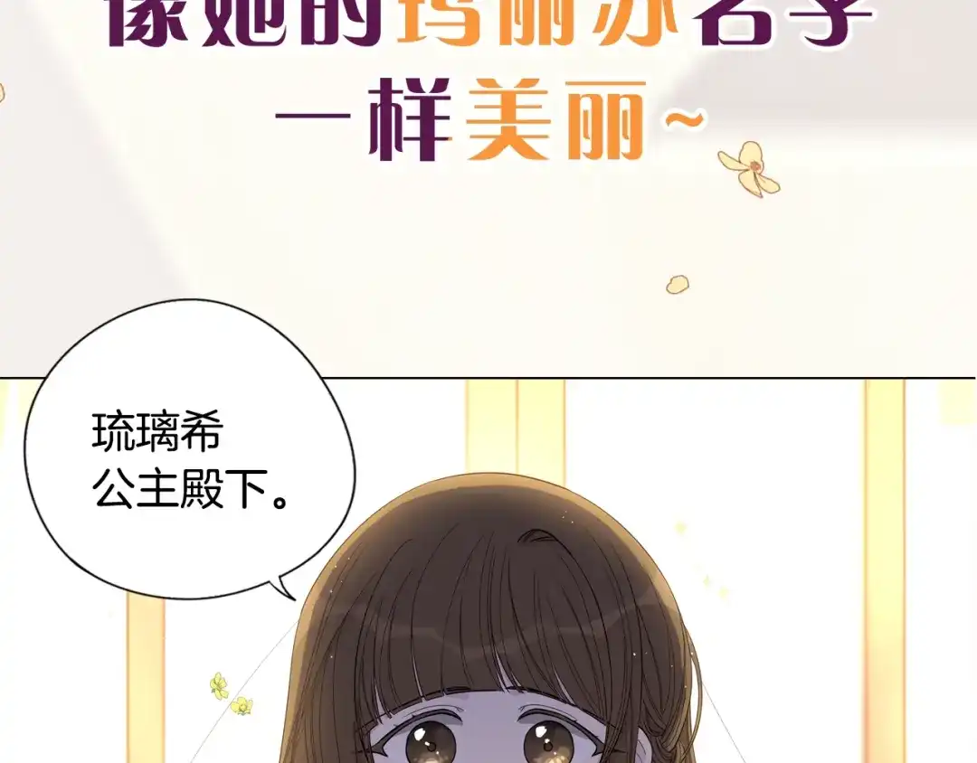 《我才不嫁皇太子！》序章 离婚吧皇太子！ 第9页