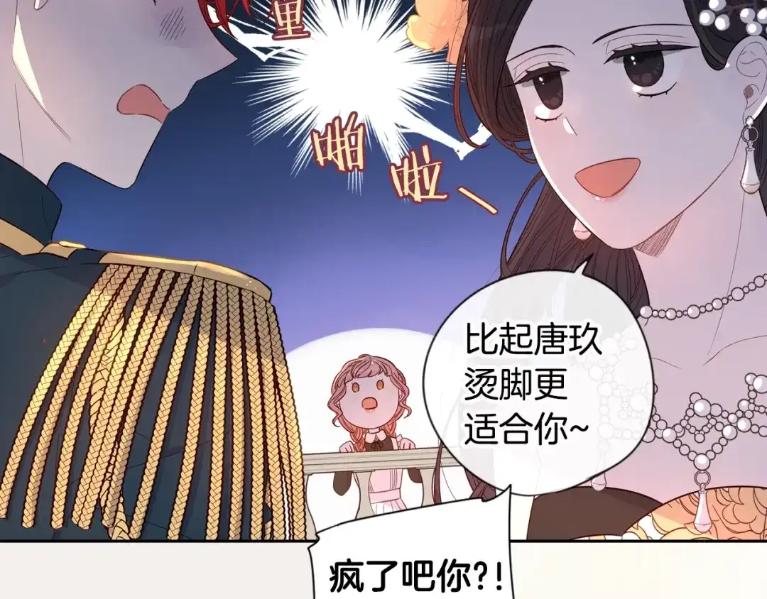 《我才不嫁皇太子！》序章 离婚吧皇太子！ 第29页