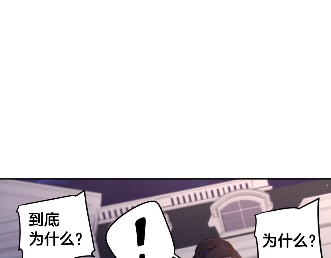 《我才不嫁皇太子！》第9话 疯子 第96页