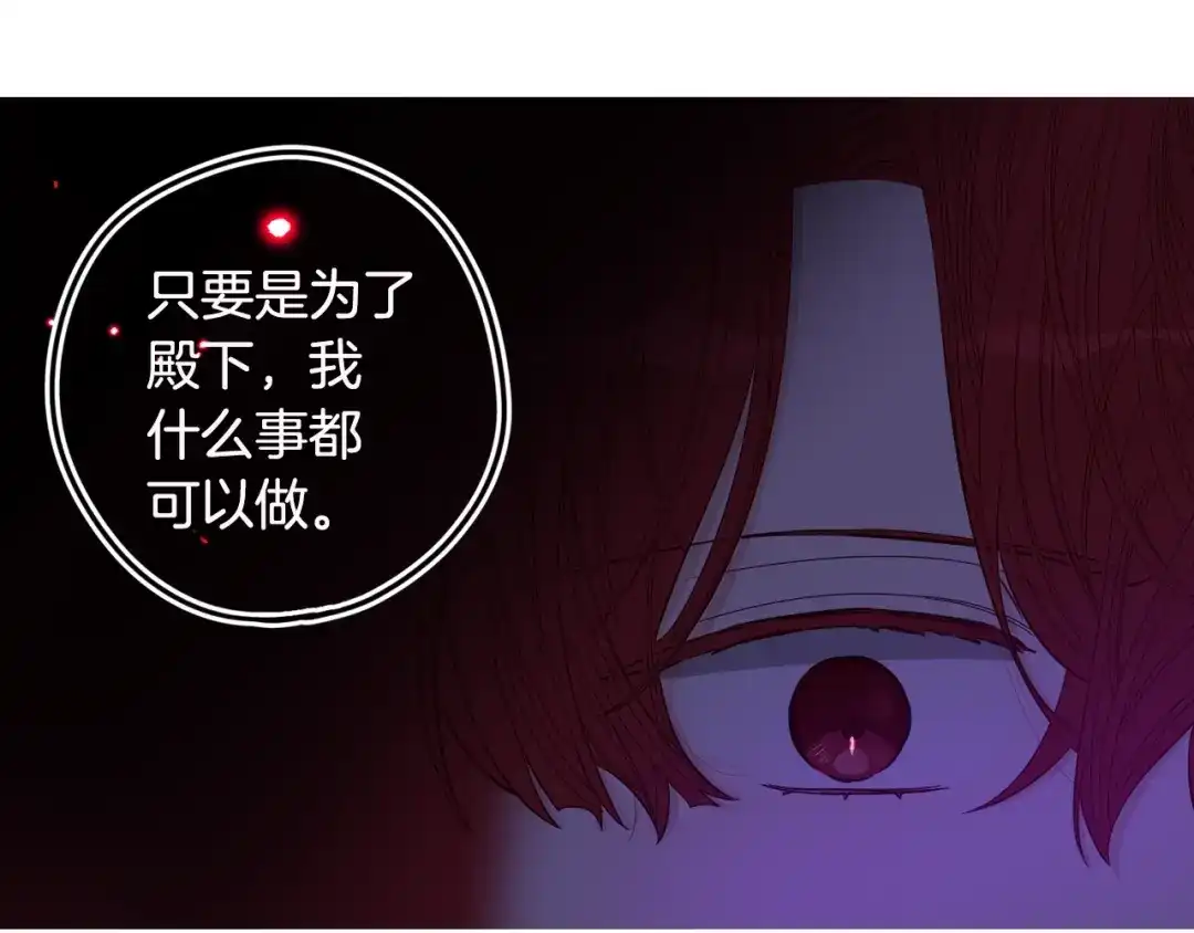 《我才不嫁皇太子！》第9话 疯子 第120页