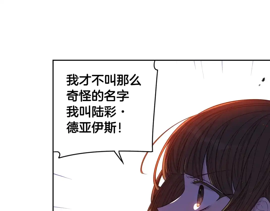《我才不嫁皇太子！》第9话 疯子 第65页