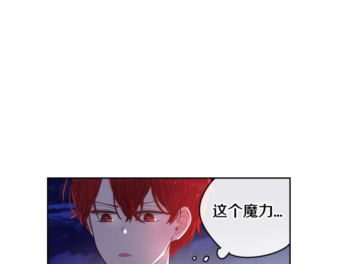 《我才不嫁皇太子！》第9话 疯子 第9页