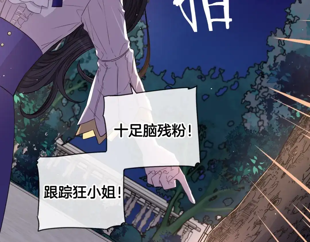 《我才不嫁皇太子！》第9话 疯子 第63页