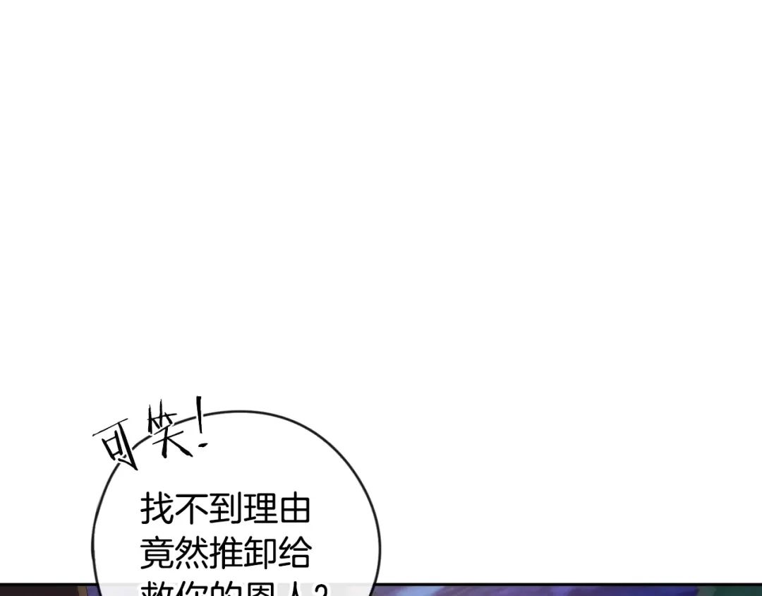 《我才不嫁皇太子！》第9话 疯子 第40页