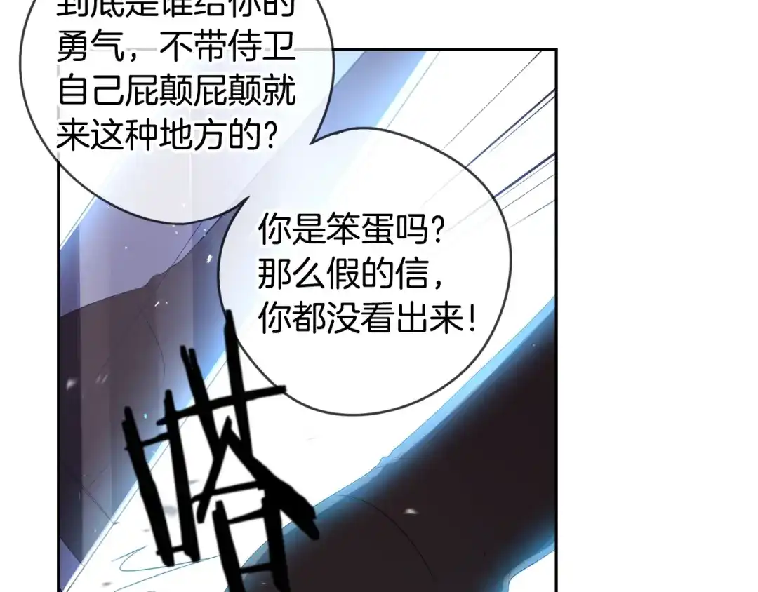 《我才不嫁皇太子！》第9话 疯子 第25页