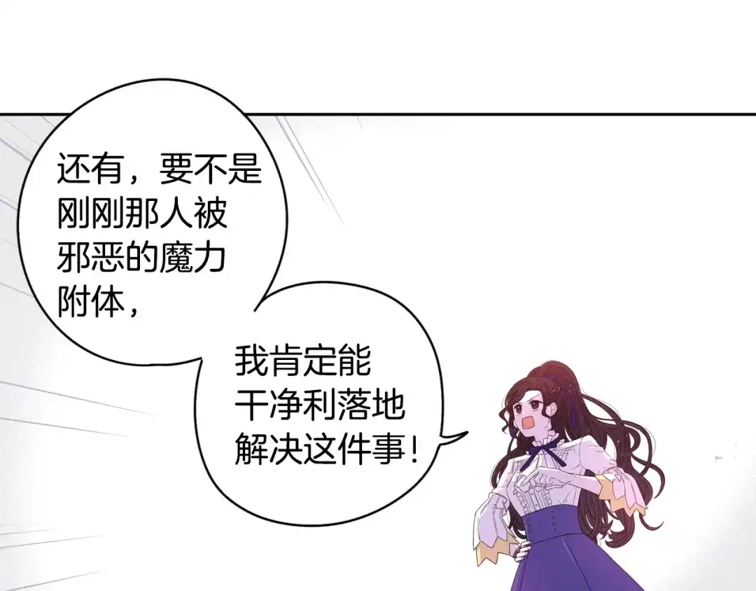 《我才不嫁皇太子！》第9话 疯子 第30页
