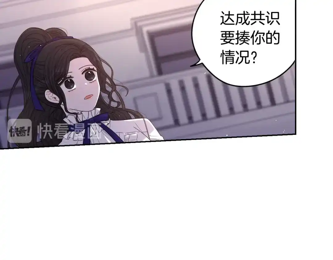 《我才不嫁皇太子！》第9话 疯子 第100页