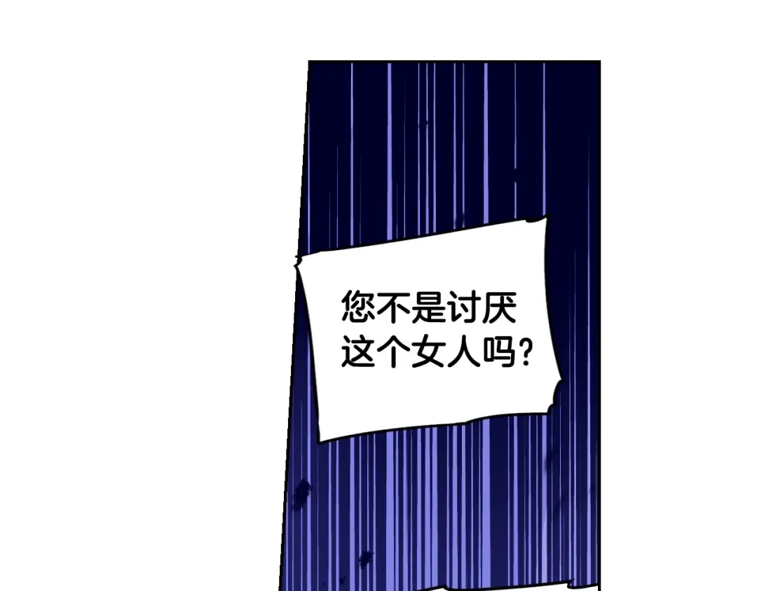 《我才不嫁皇太子！》第9话 疯子 第104页
