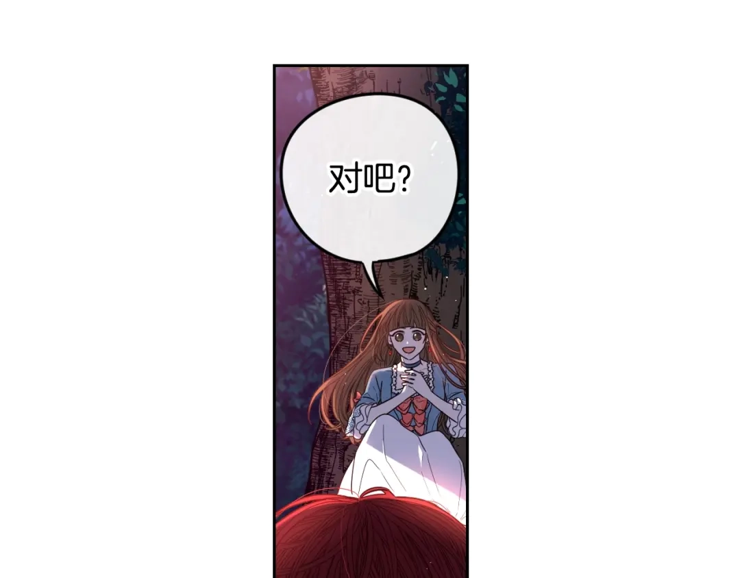 《我才不嫁皇太子！》第9话 疯子 第79页
