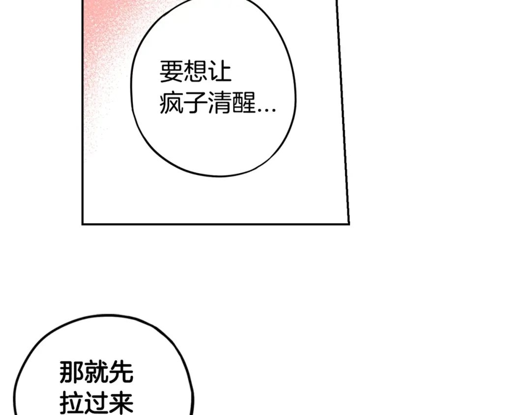 《我才不嫁皇太子！》第9话 疯子 第142页