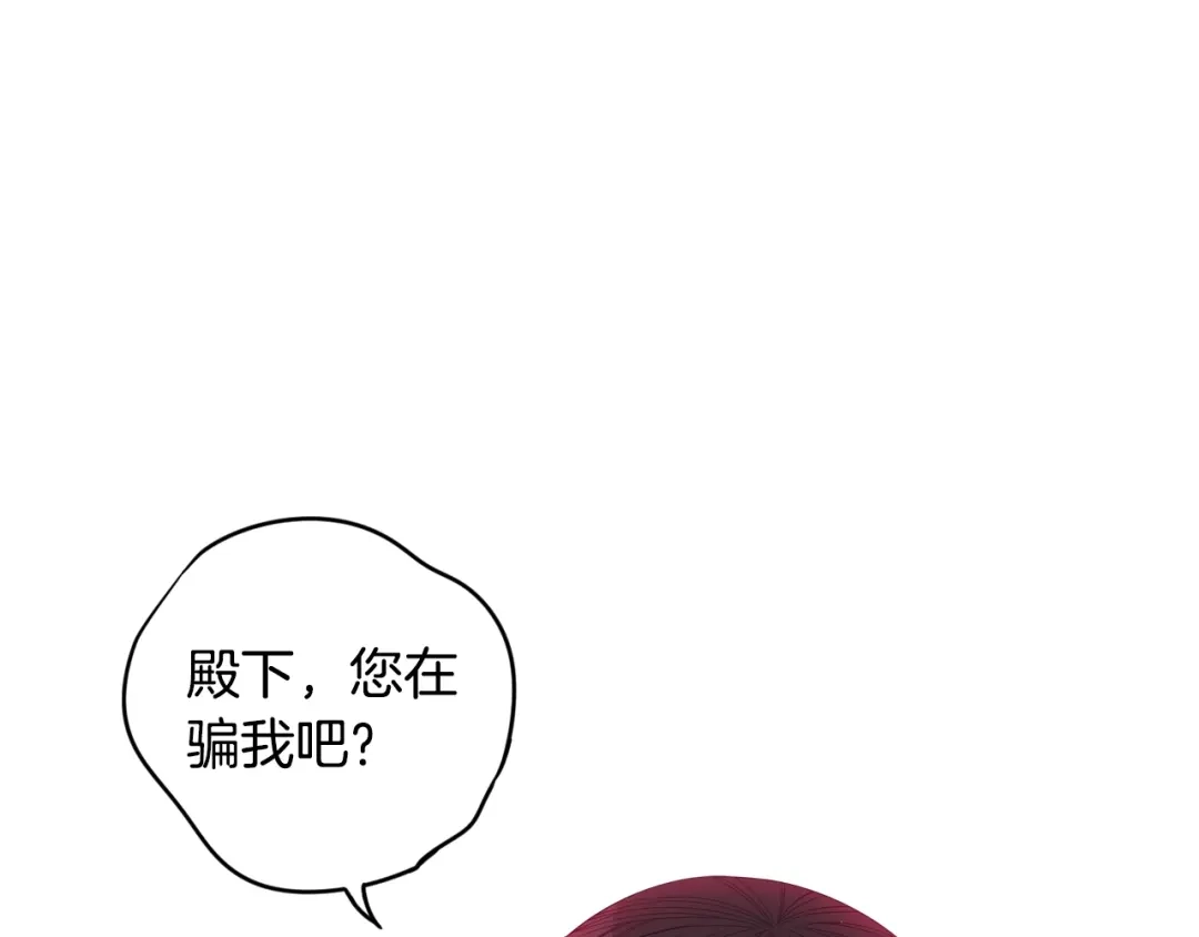 《我才不嫁皇太子！》第9话 疯子 第101页