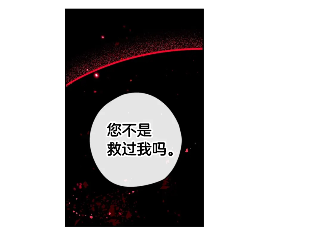 《我才不嫁皇太子！》第9话 疯子 第113页