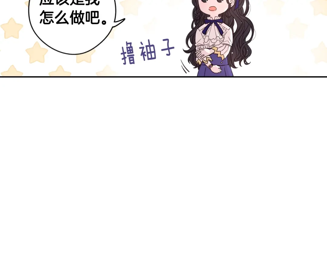 《我才不嫁皇太子！》第9话 疯子 第86页