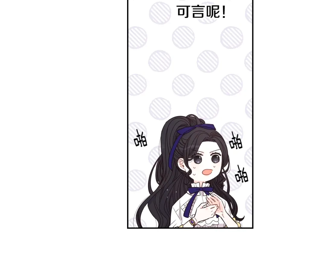 《我才不嫁皇太子！》第9话 疯子 第111页