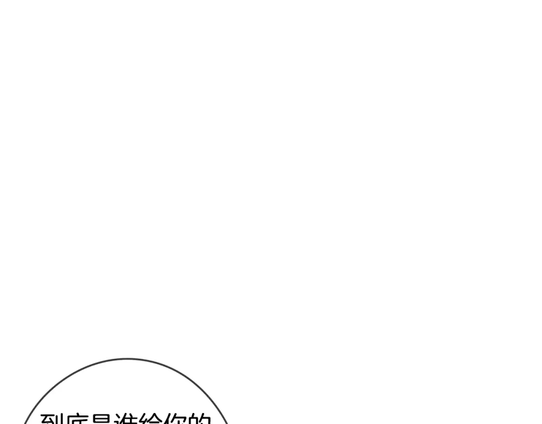 《我才不嫁皇太子！》第9话 疯子 第24页