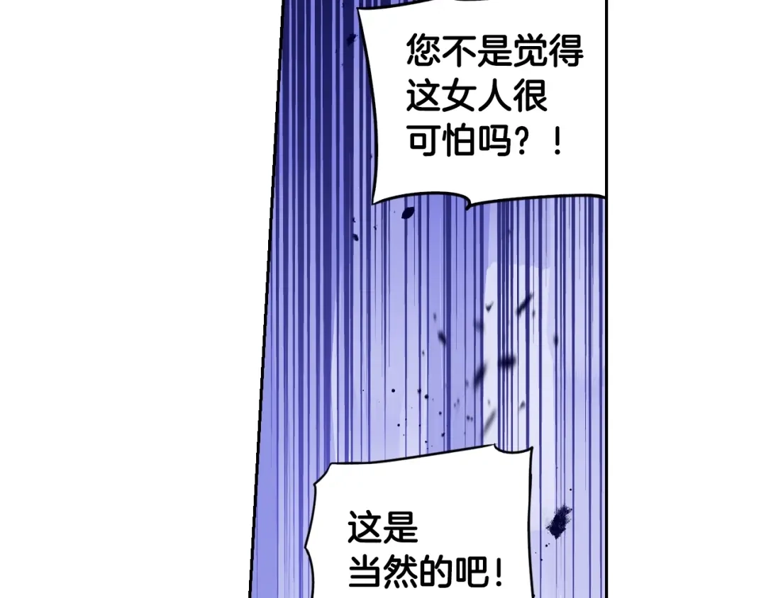 《我才不嫁皇太子！》第9话 疯子 第105页