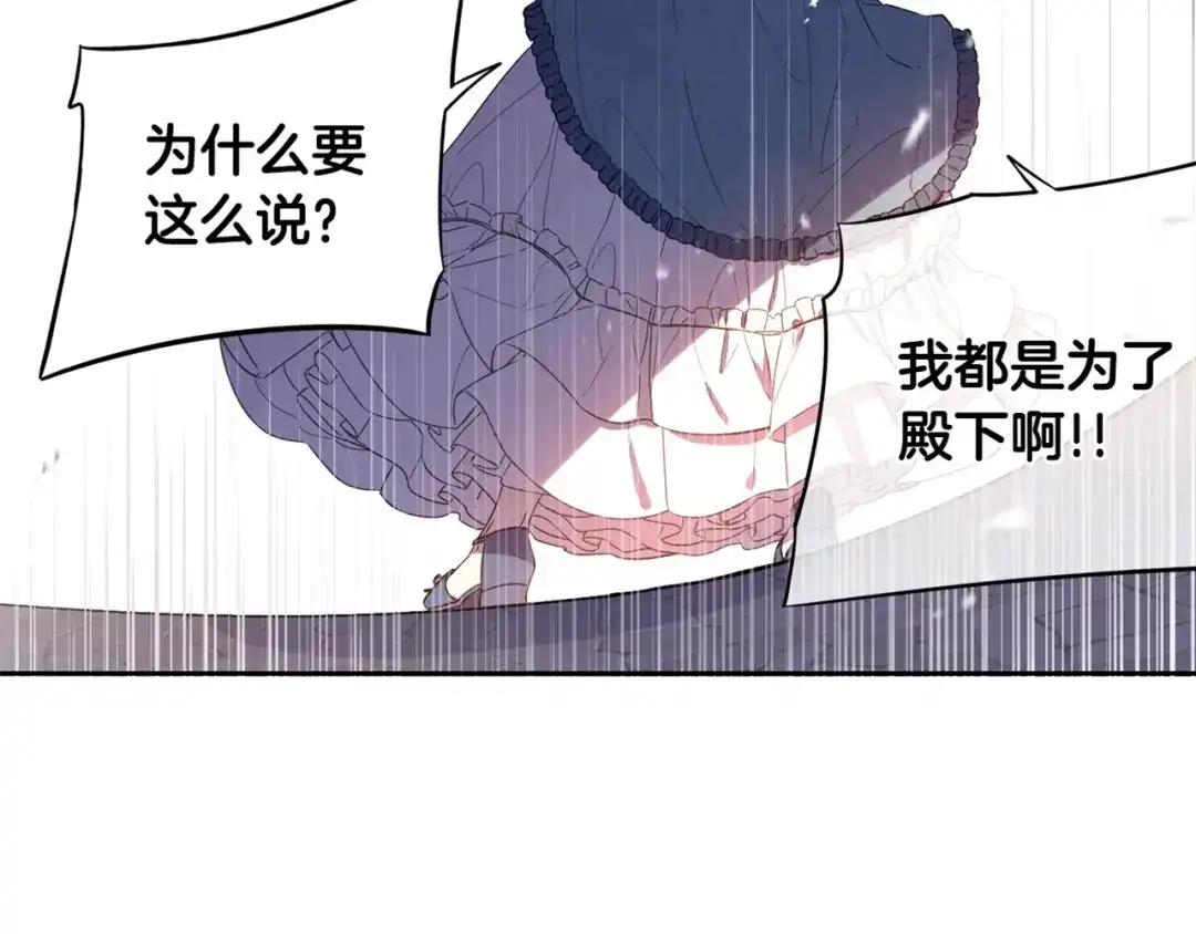 《我才不嫁皇太子！》第9话 疯子 第138页