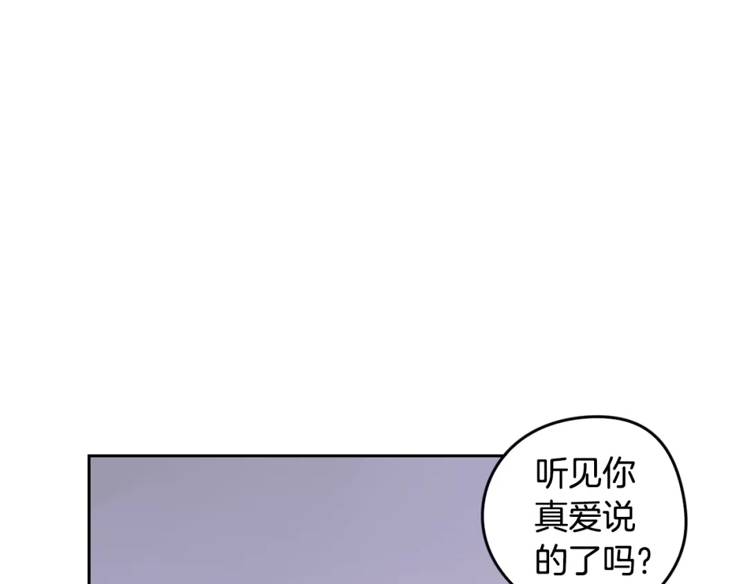 《我才不嫁皇太子！》第9话 疯子 第67页