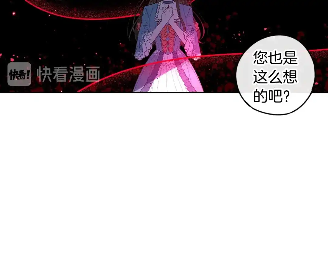 《我才不嫁皇太子！》第9话 疯子 第116页