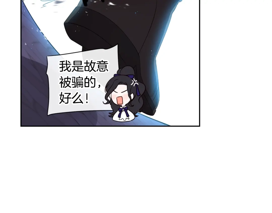 《我才不嫁皇太子！》第9话 疯子 第26页