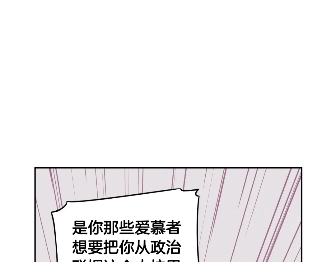 《我才不嫁皇太子！》第9话 疯子 第42页
