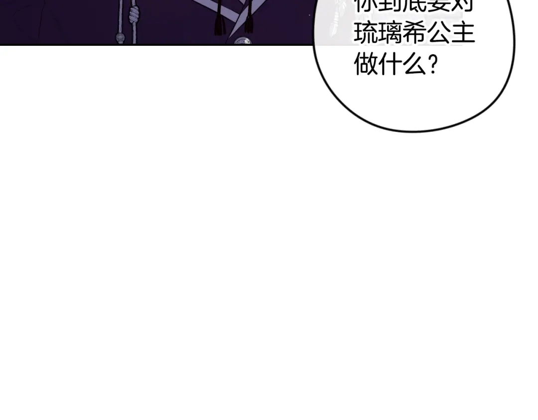 《我才不嫁皇太子！》第9话 疯子 第71页
