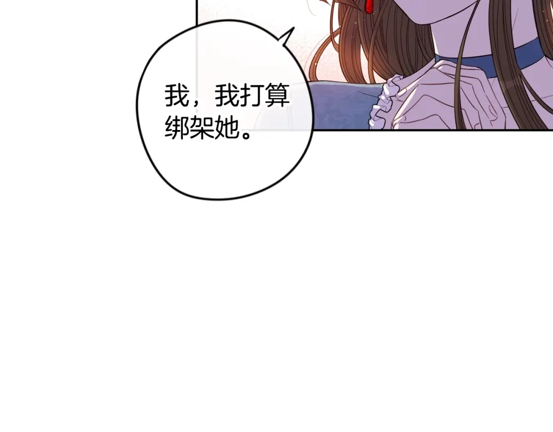 《我才不嫁皇太子！》第9话 疯子 第73页
