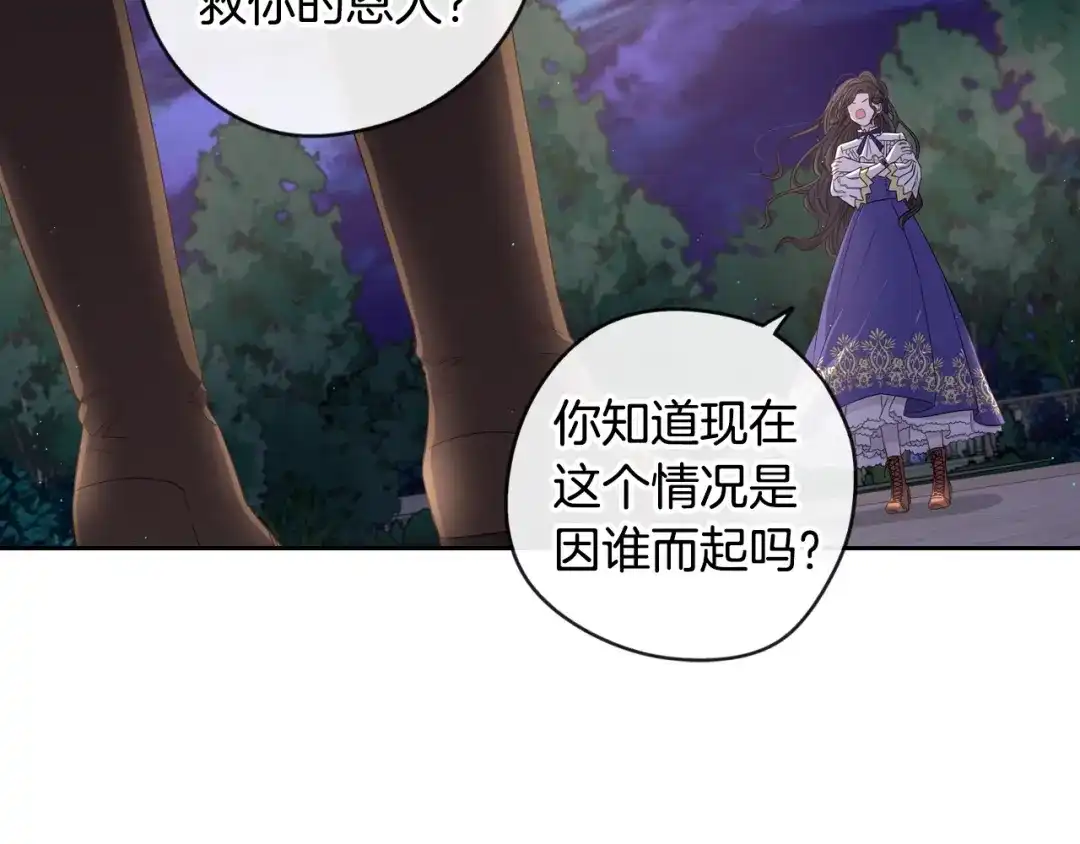 《我才不嫁皇太子！》第9话 疯子 第41页