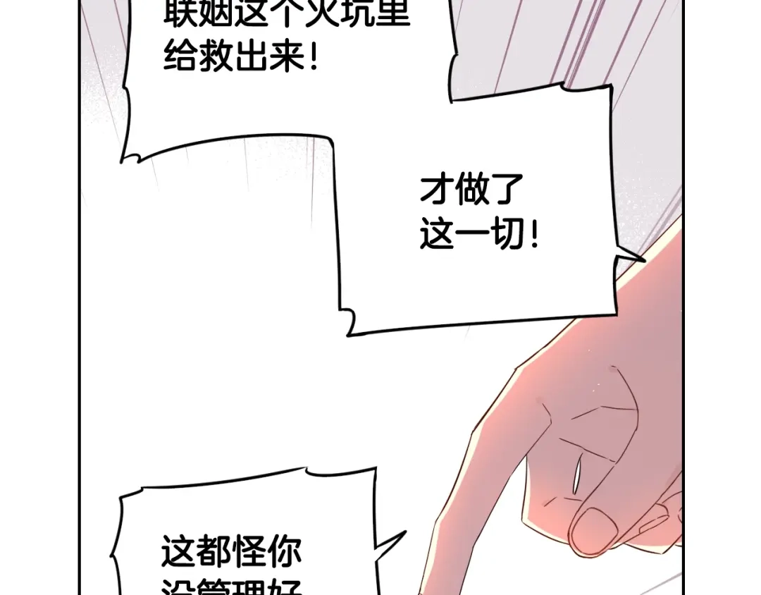 《我才不嫁皇太子！》第9话 疯子 第43页