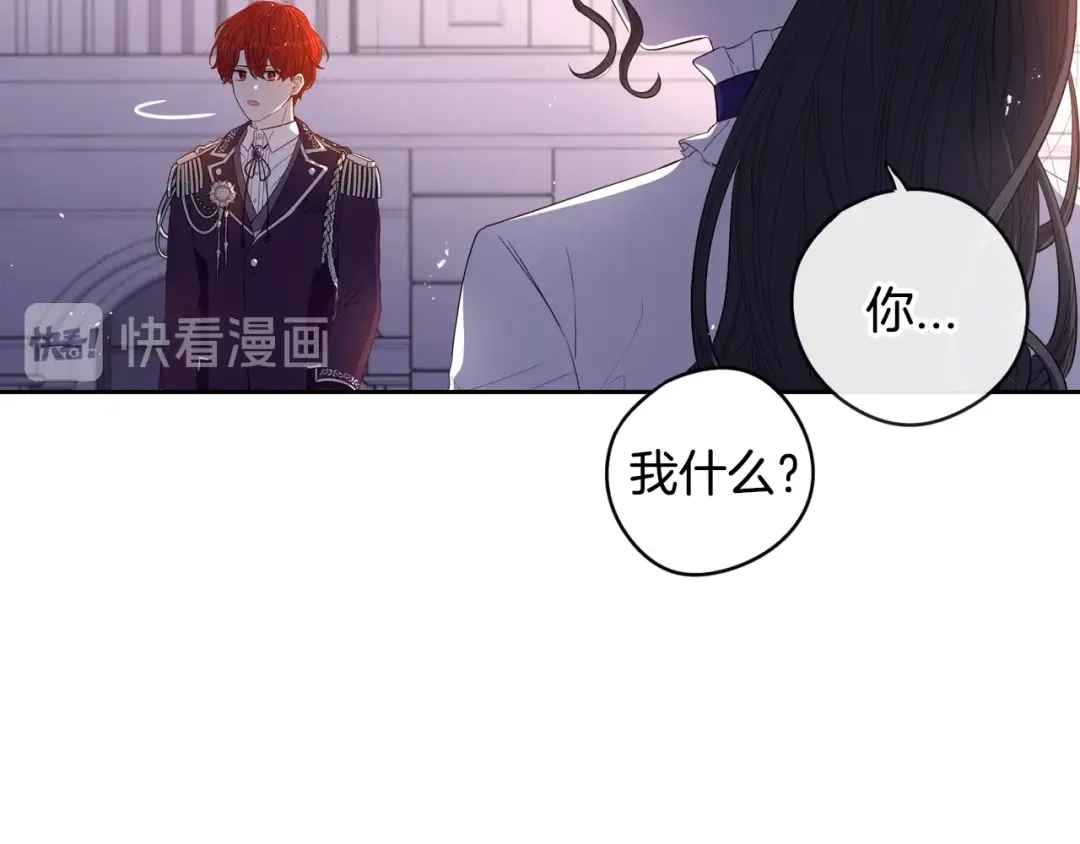 《我才不嫁皇太子！》第9话 疯子 第19页