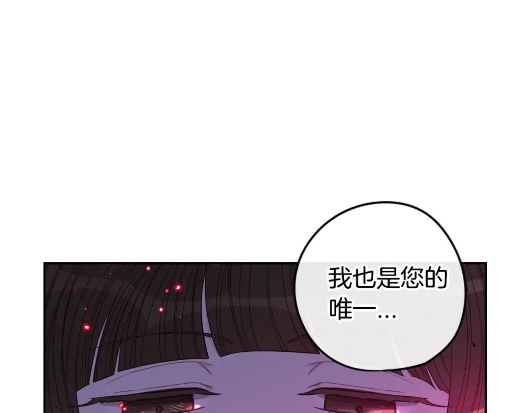 《我才不嫁皇太子！》第9话 疯子 第118页