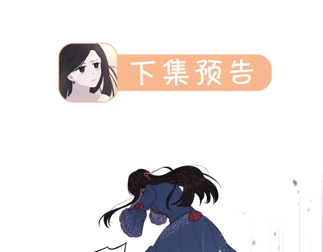 《我才不嫁皇太子！》第9话 疯子 第137页