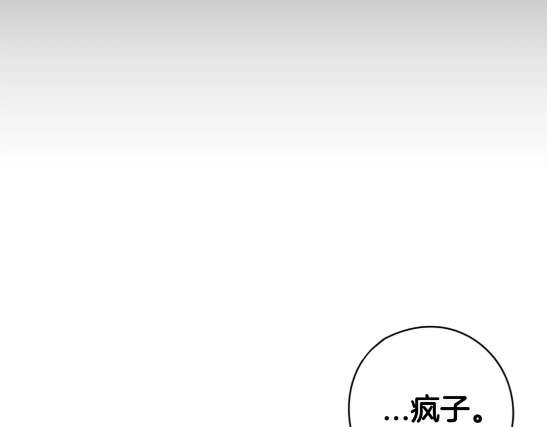 《我才不嫁皇太子！》第9话 疯子 第133页