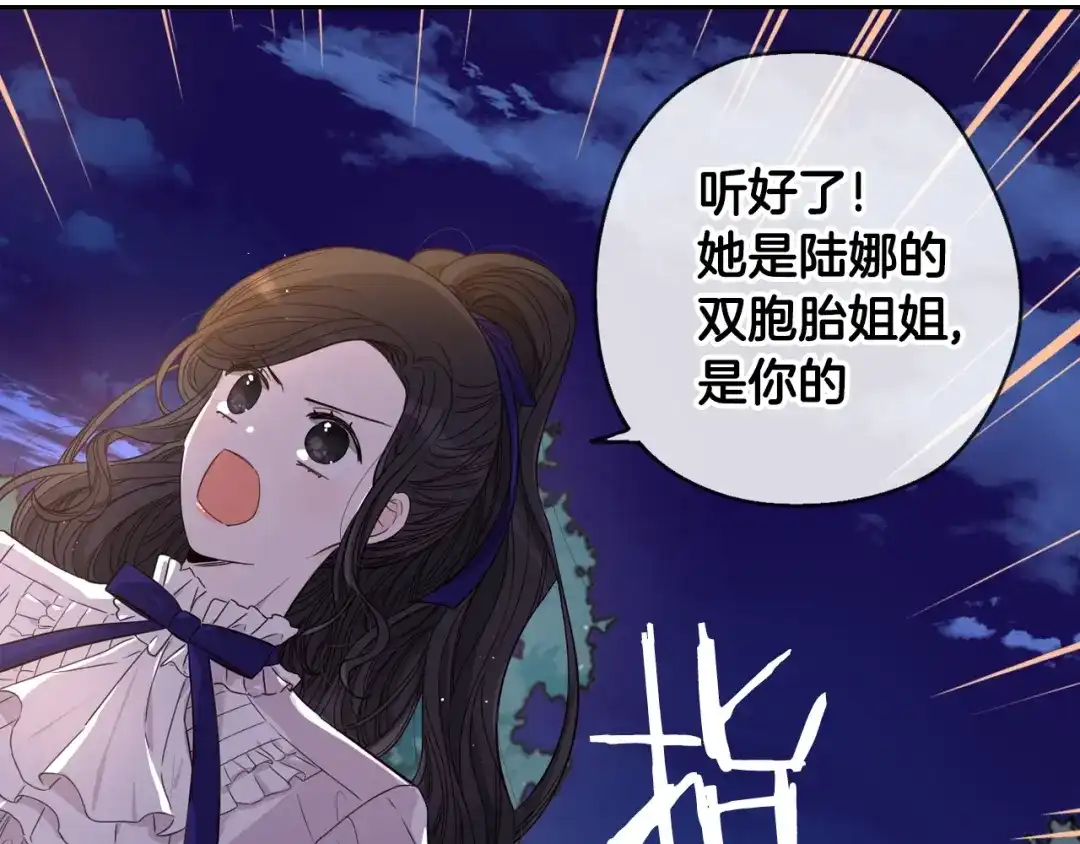 《我才不嫁皇太子！》第9话 疯子 第62页