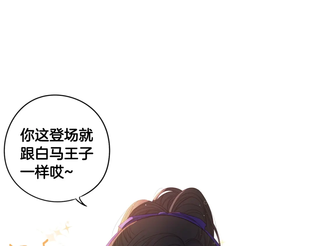 《我才不嫁皇太子！》第9话 疯子 第20页