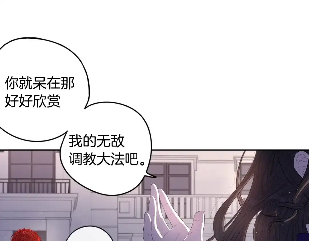《我才不嫁皇太子！》第9话 疯子 第92页