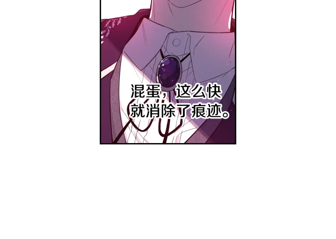 《我才不嫁皇太子！》第9话 疯子 第17页