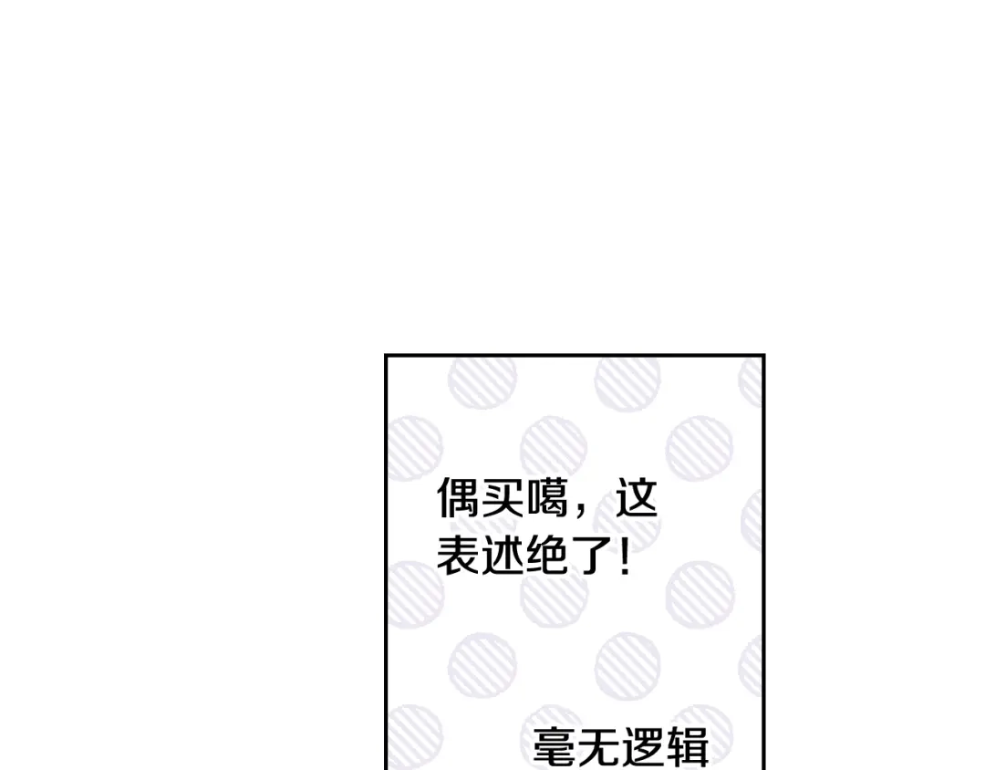《我才不嫁皇太子！》第9话 疯子 第110页