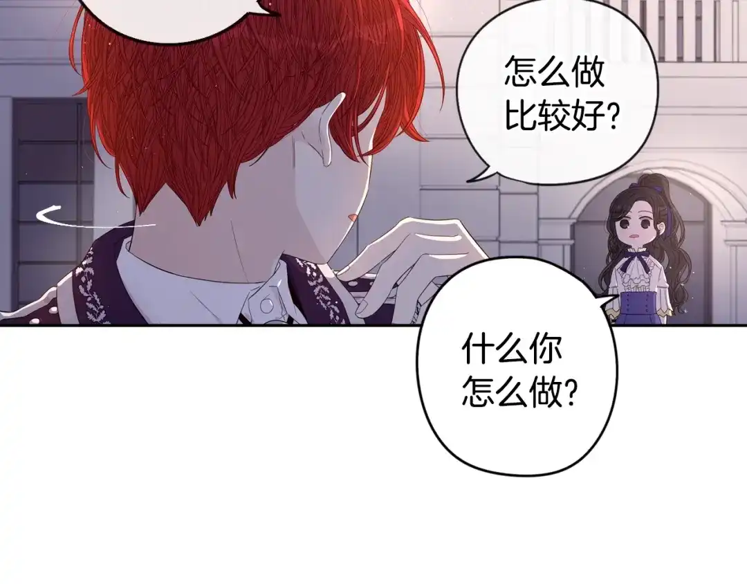 《我才不嫁皇太子！》第9话 疯子 第84页