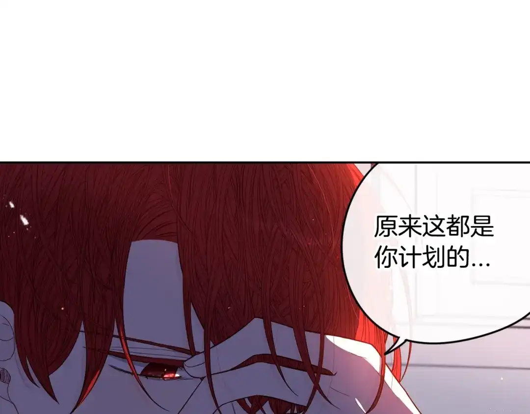 《我才不嫁皇太子！》第9话 疯子 第76页