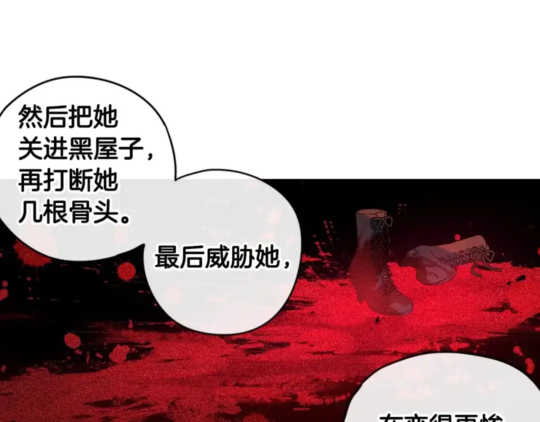 《我才不嫁皇太子！》第9话 疯子 第74页