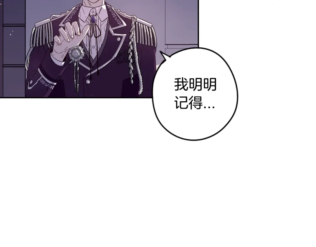 《我才不嫁皇太子！》第9话 疯子 第59页