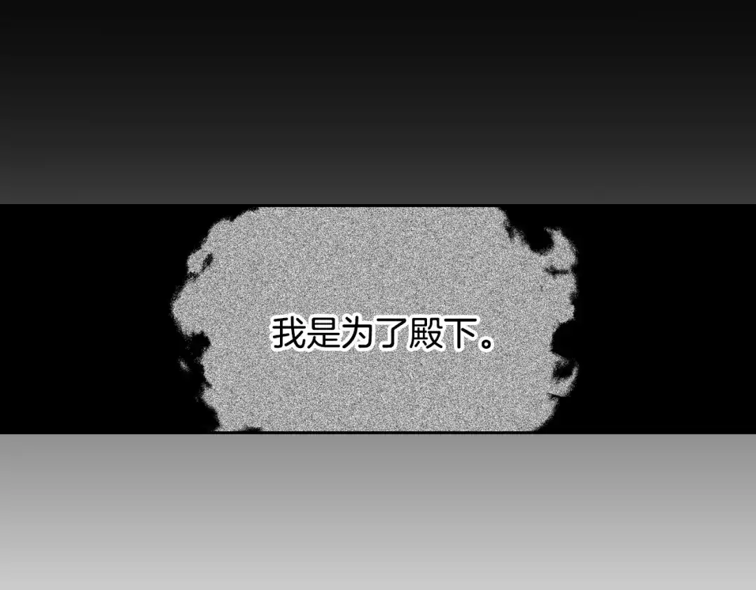 《我才不嫁皇太子！》第9话 疯子 第132页