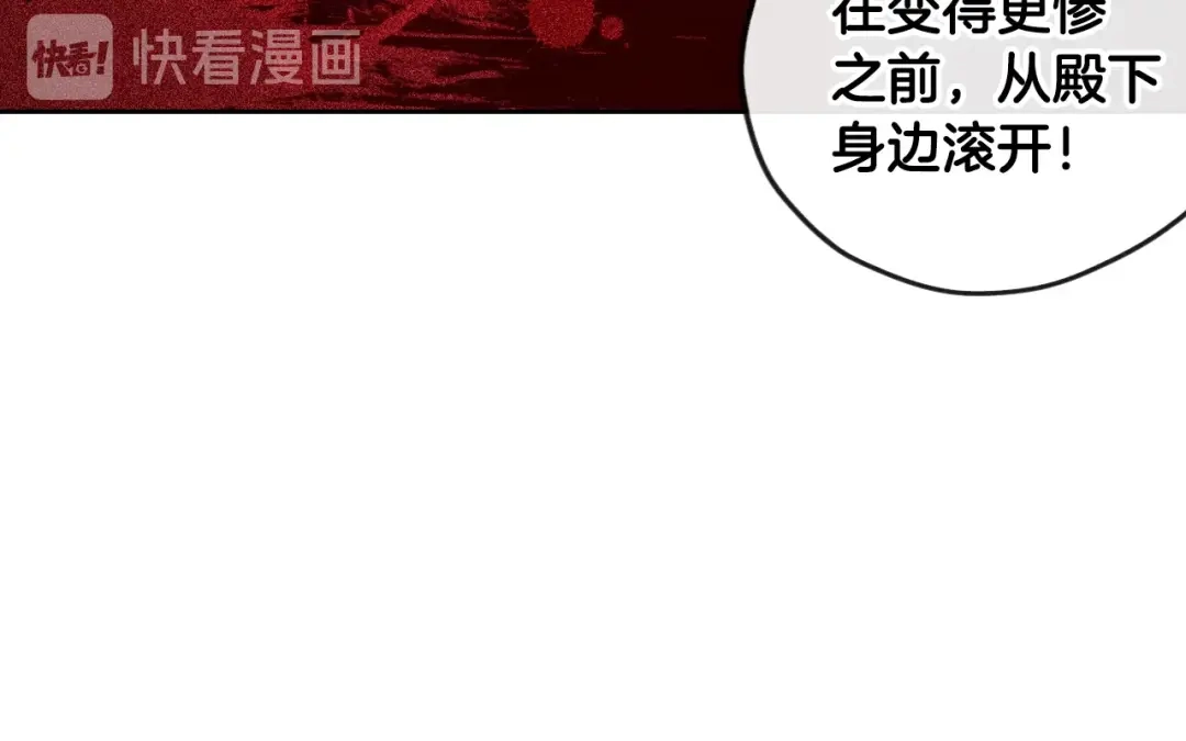 《我才不嫁皇太子！》第9话 疯子 第75页
