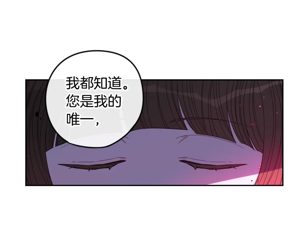 《我才不嫁皇太子！》第9话 疯子 第117页