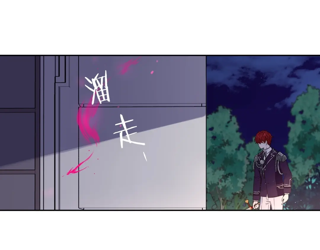 《我才不嫁皇太子！》第9话 疯子 第8页