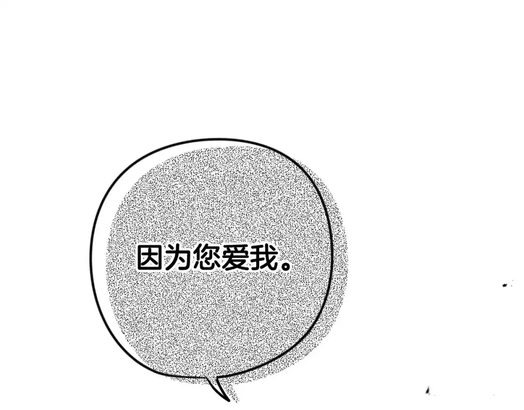 《我才不嫁皇太子！》第9话 疯子 第107页